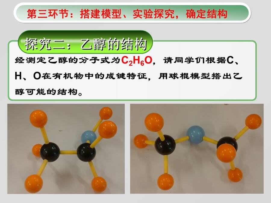 【说播课】全国高中化学说课大赛课题《乙醇》广东实验中学顺德学校 郑颖