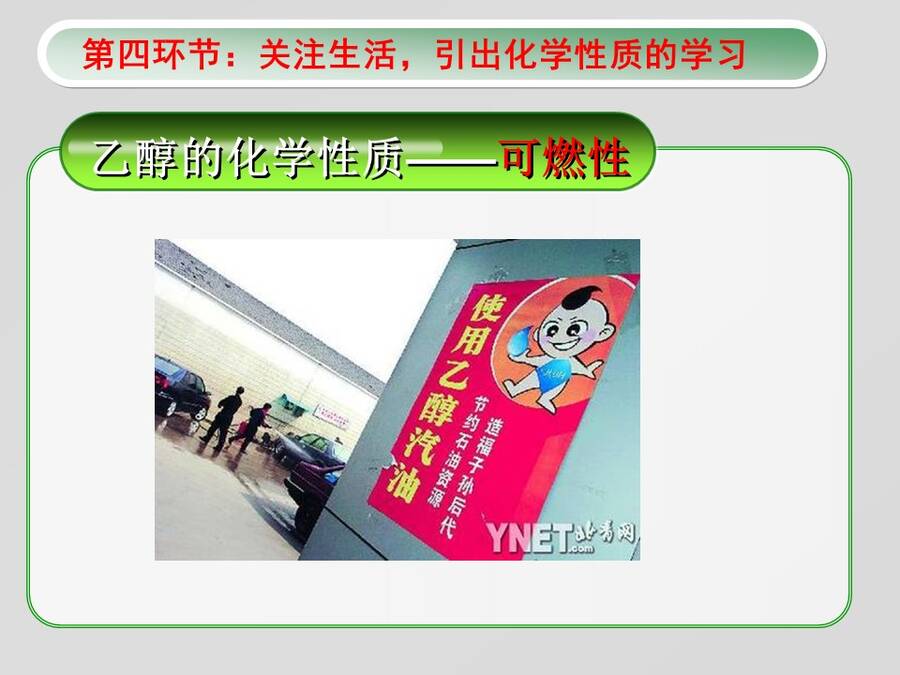 【说播课】全国高中化学说课大赛课题《乙醇》广东实验中学顺德学校 郑颖