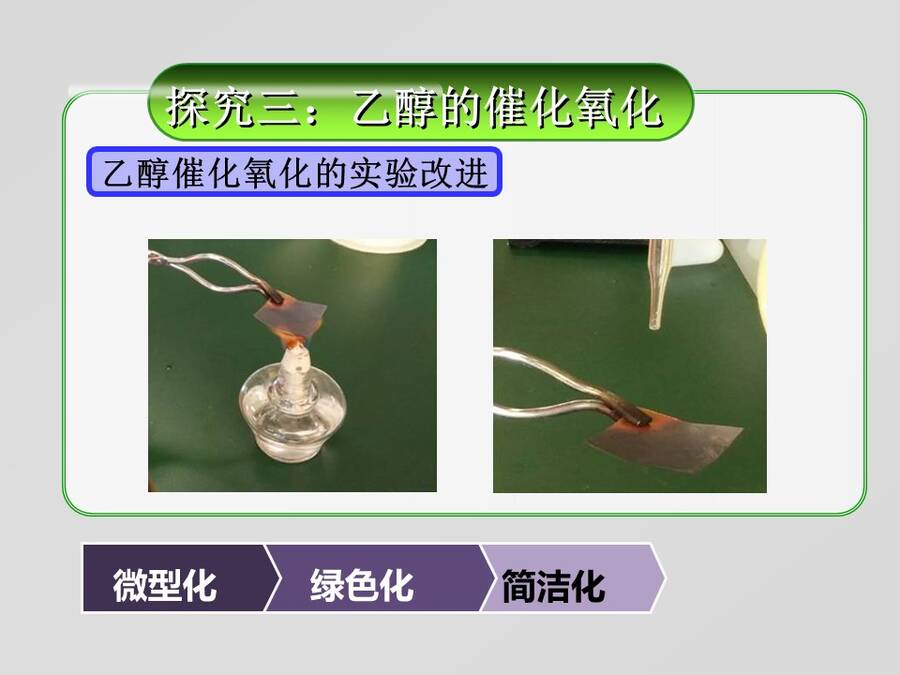 【说播课】全国高中化学说课大赛课题《乙醇》广东实验中学顺德学校 郑颖