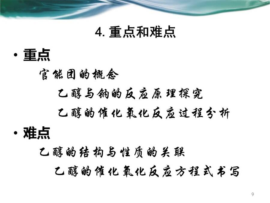 【说播课】全国高中化学说课大赛课题《乙醇》武汉市第二中学熊林