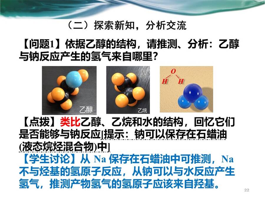 【说播课】全国高中化学说课大赛课题《乙醇》武汉市第二中学熊林