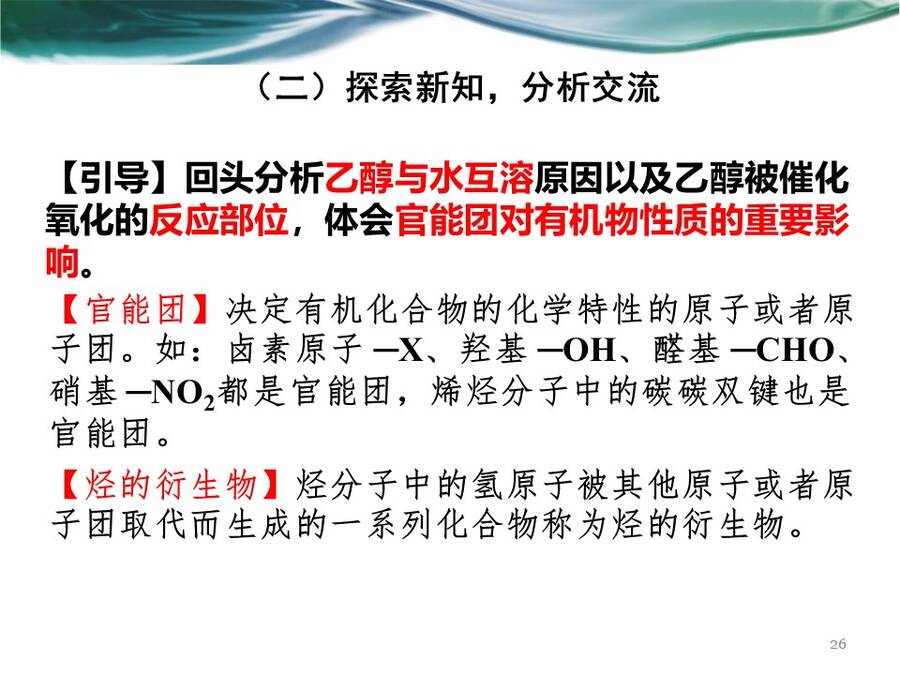 【说播课】全国高中化学说课大赛课题《乙醇》武汉市第二中学熊林