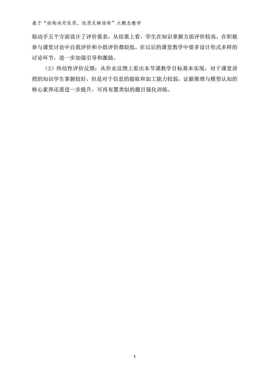 【精品】中国教育学会2024年度高中化学课堂教学展示与观摩(培训)系列活动教学设计共986页打包下载