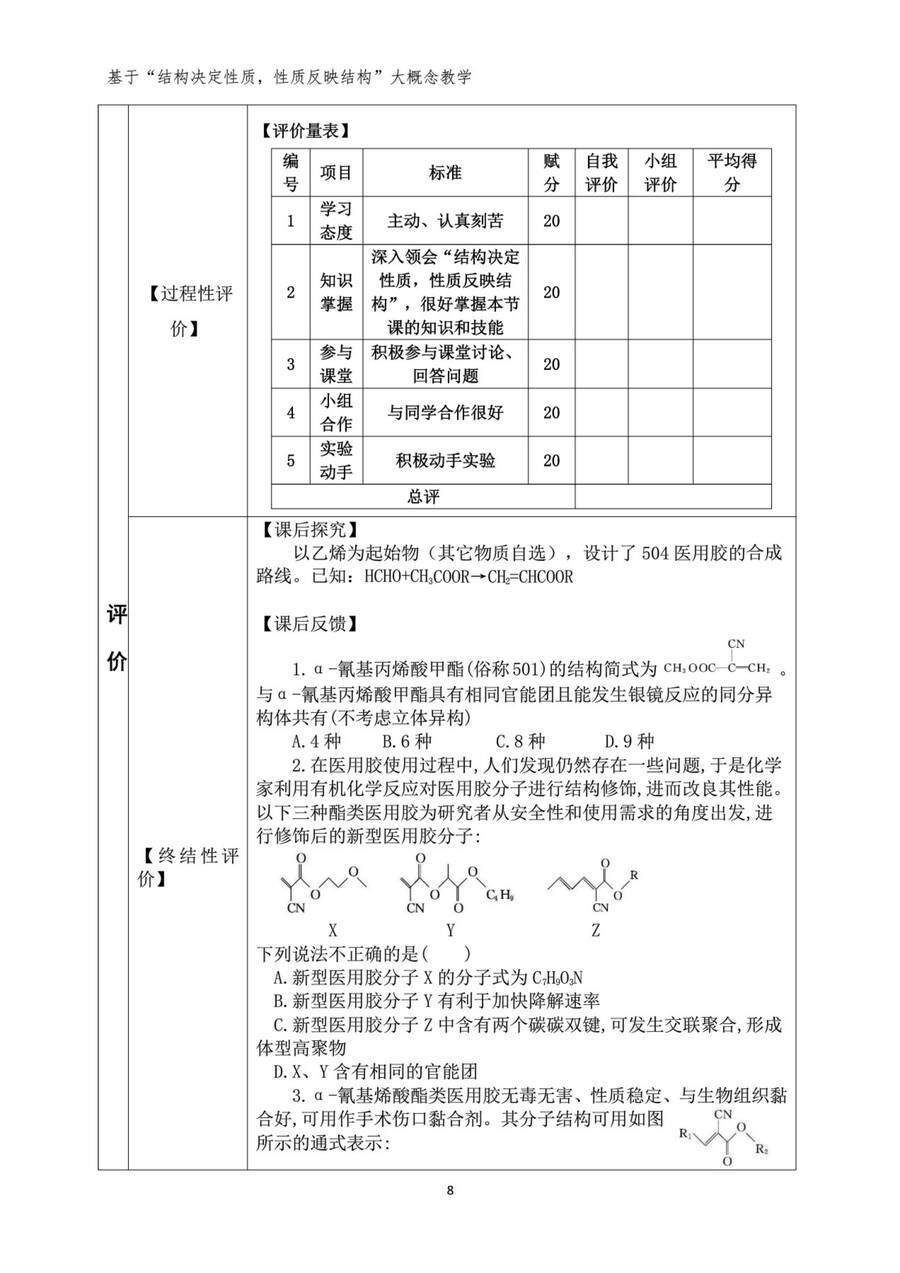 【精品】中国教育学会2024年度高中化学课堂教学展示与观摩(培训)系列活动教学设计共986页打包下载