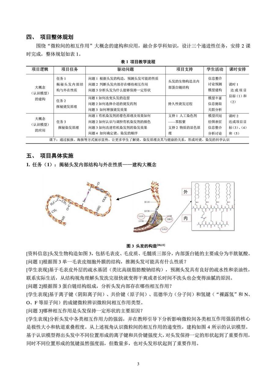 【精品】中国教育学会2024年度高中化学课堂教学展示与观摩(培训)系列活动教学设计共986页打包下载