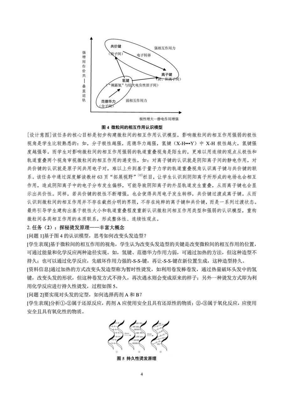【精品】中国教育学会2024年度高中化学课堂教学展示与观摩(培训)系列活动教学设计共986页打包下载