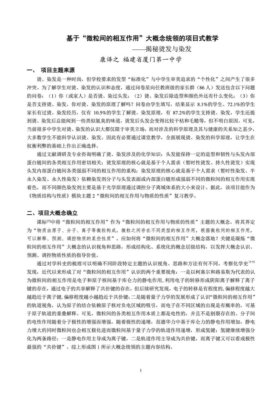 【精品】中国教育学会2024年度高中化学课堂教学展示与观摩(培训)系列活动教学设计共986页打包下载