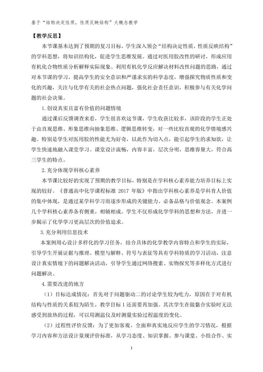 【精品】中国教育学会2024年度高中化学课堂教学展示与观摩(培训)系列活动教学设计共986页打包下载