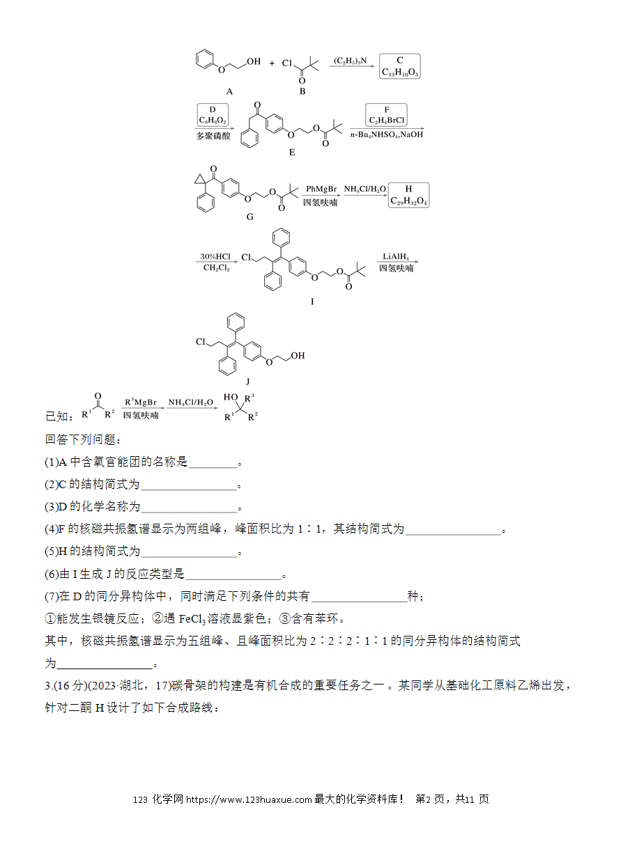 【讲义+课件】2025版高考化学二轮复习《步步高考前三个月》专题9[综合题专攻]第8练有机合成与推断(三)