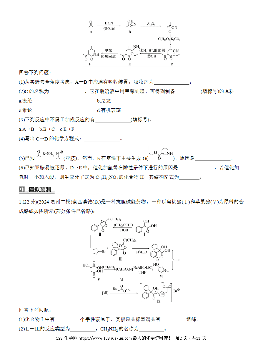 【讲义+课件】2025版高考化学二轮复习《步步高考前三个月》专题9[综合题专攻]第7练《有机合成与推断(二)》