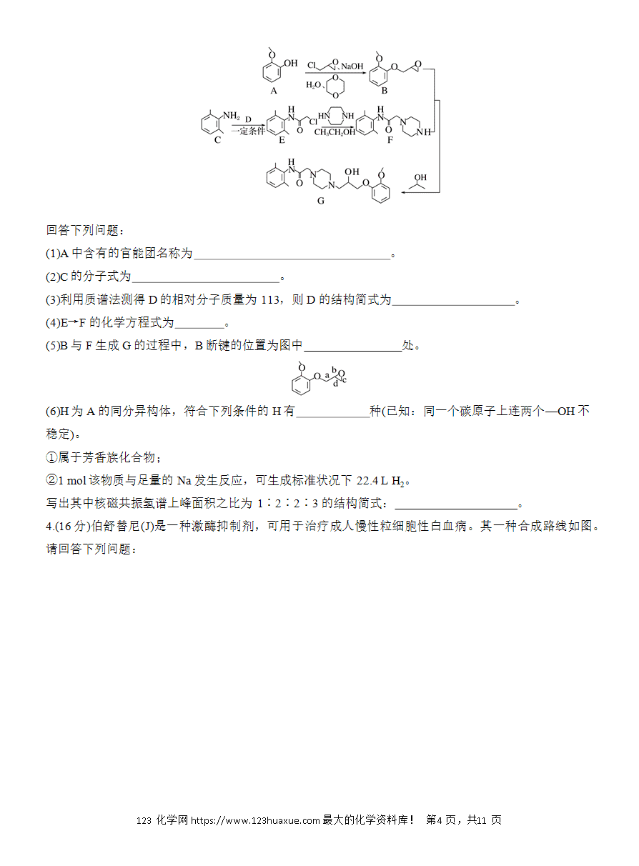 【讲义+课件】2025版高考化学二轮复习《步步高考前三个月》专题9[综合题专攻]第7练《有机合成与推断(二)》