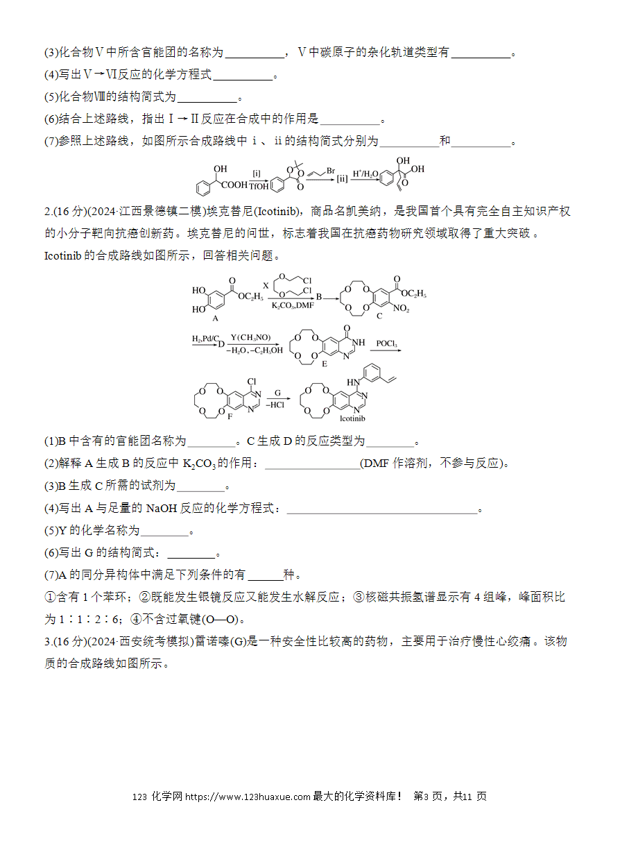 【讲义+课件】2025版高考化学二轮复习《步步高考前三个月》专题9[综合题专攻]第7练《有机合成与推断(二)》