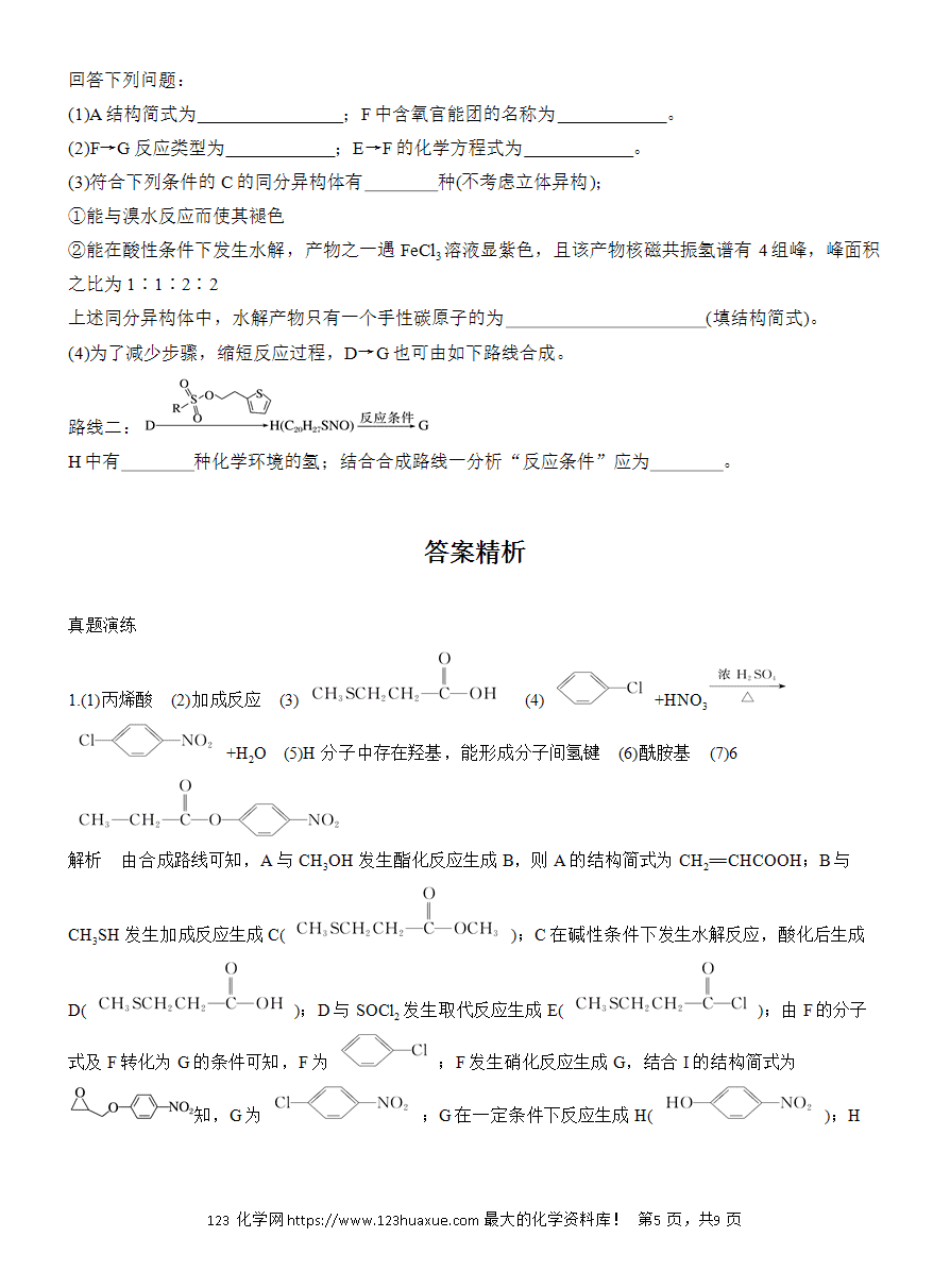 【讲义+课件】2025版高考化学二轮复习《步步高考前三个月》专题9[综合题专攻]第6练《有机合成与推断(一)》