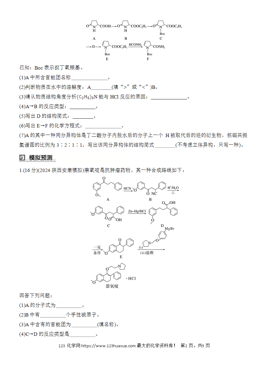 【讲义+课件】2025版高考化学二轮复习《步步高考前三个月》专题9[综合题专攻]第6练《有机合成与推断(一)》