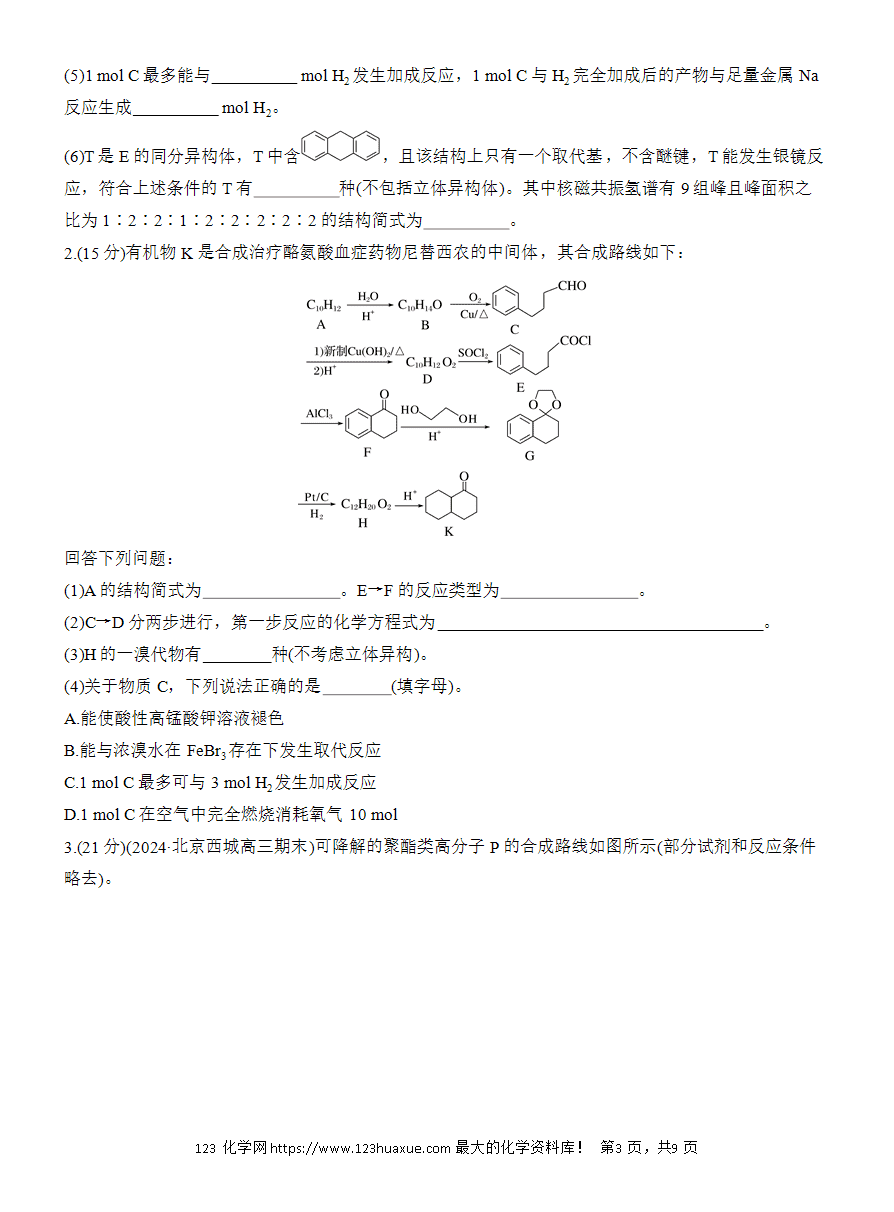 【讲义+课件】2025版高考化学二轮复习《步步高考前三个月》专题9[综合题专攻]第6练《有机合成与推断(一)》