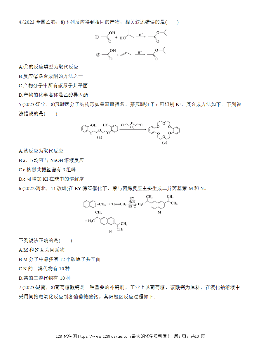 【讲义】2025版高考化学二轮复习《步步高考前三个月》专题9[选择题]第2练《有机合成微流程的分析与判断》