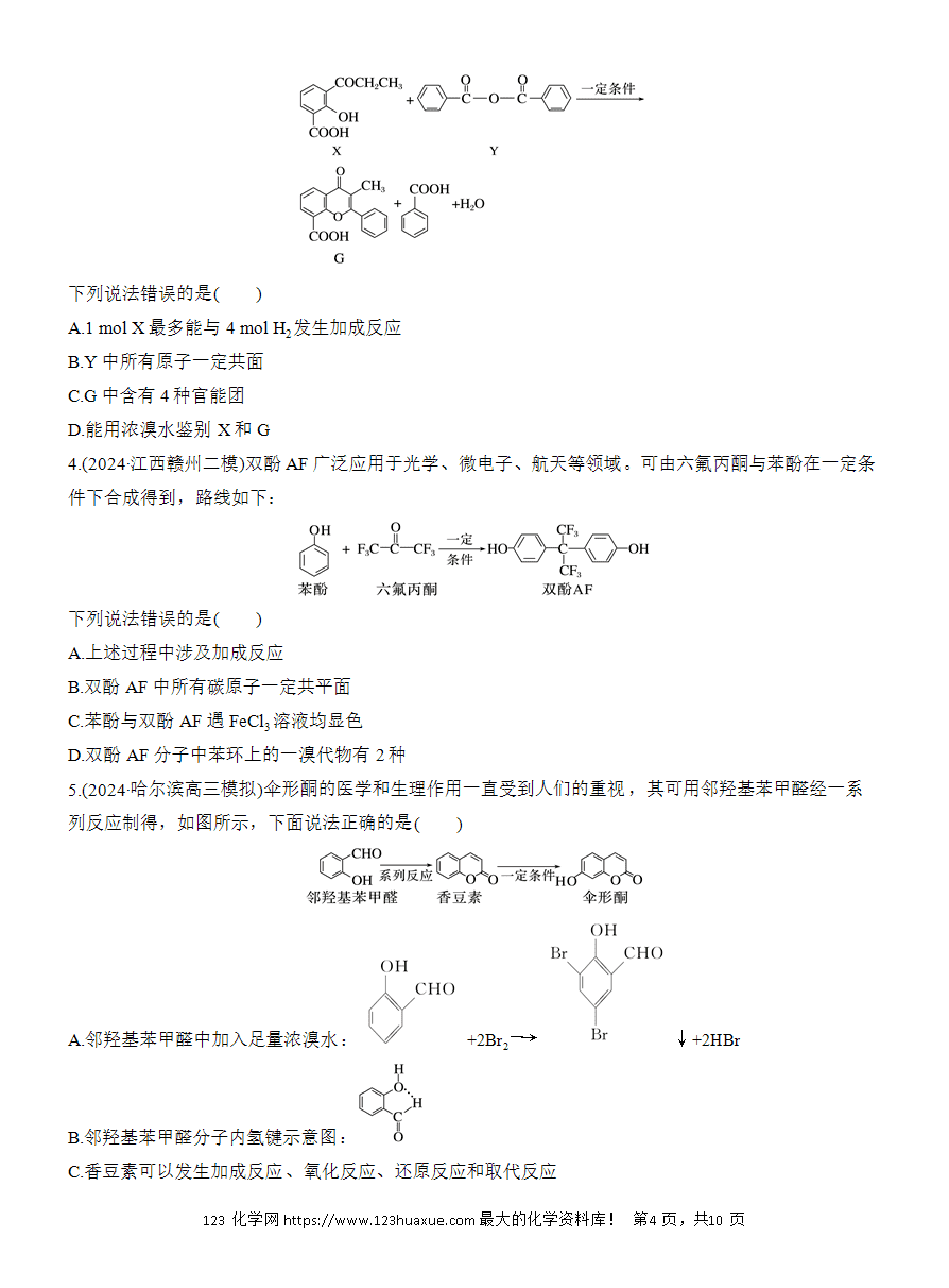 【讲义】2025版高考化学二轮复习《步步高考前三个月》专题9[选择题]第2练《有机合成微流程的分析与判断》