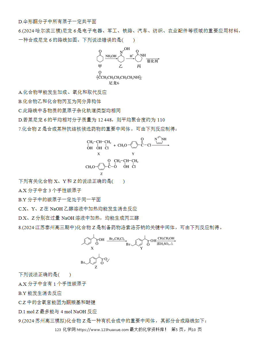 【讲义】2025版高考化学二轮复习《步步高考前三个月》专题9[选择题]第2练《有机合成微流程的分析与判断》