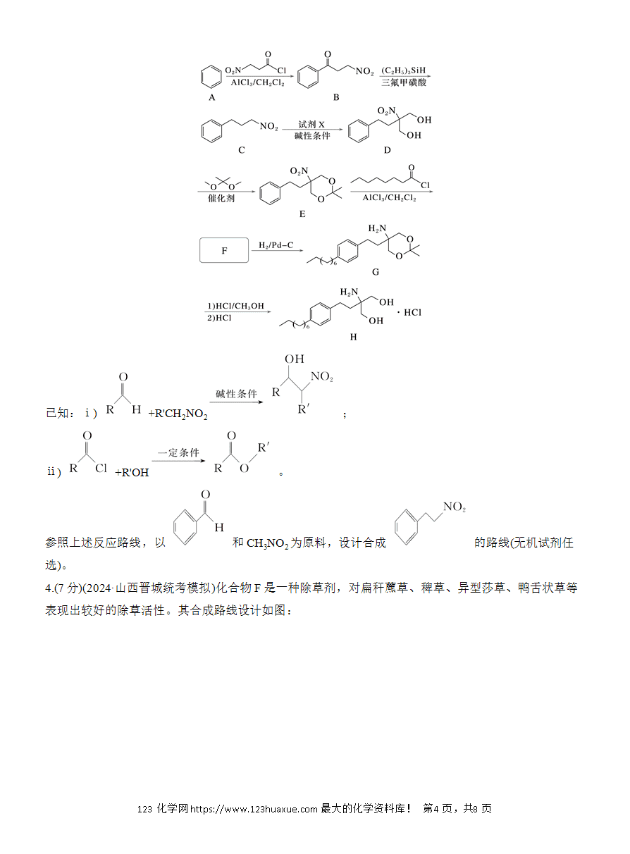 【讲义+课件】2025版高考化学二轮复习《步步高考前三个月》专题9[热点题空]第5练《有机合成路线的设计》