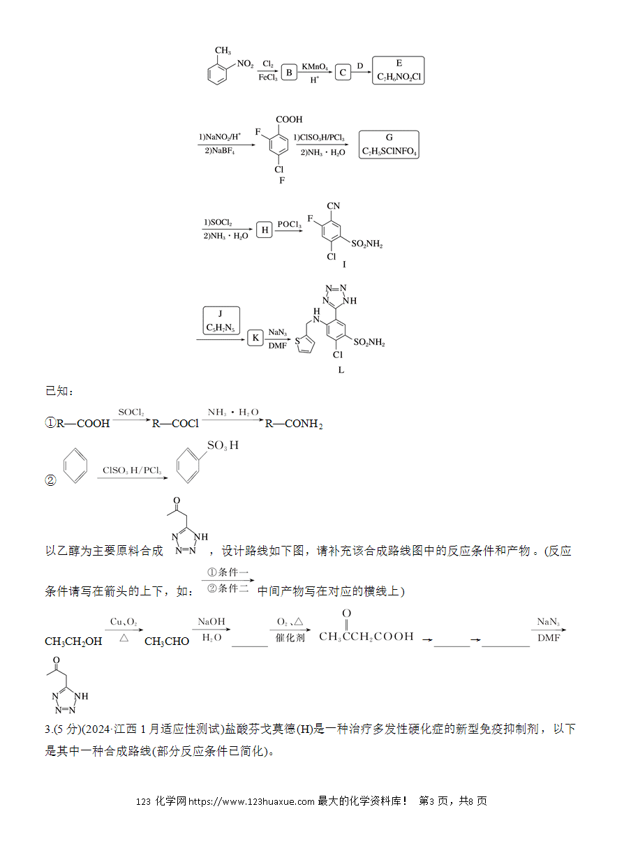 【讲义+课件】2025版高考化学二轮复习《步步高考前三个月》专题9[热点题空]第5练《有机合成路线的设计》