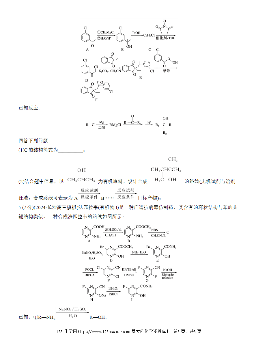 【讲义+课件】2025版高考化学二轮复习《步步高考前三个月》专题9[热点题空]第5练《有机合成路线的设计》