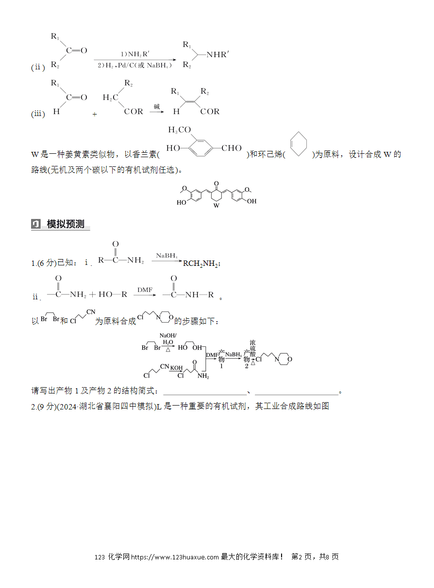 【讲义+课件】2025版高考化学二轮复习《步步高考前三个月》专题9[热点题空]第5练《有机合成路线的设计》