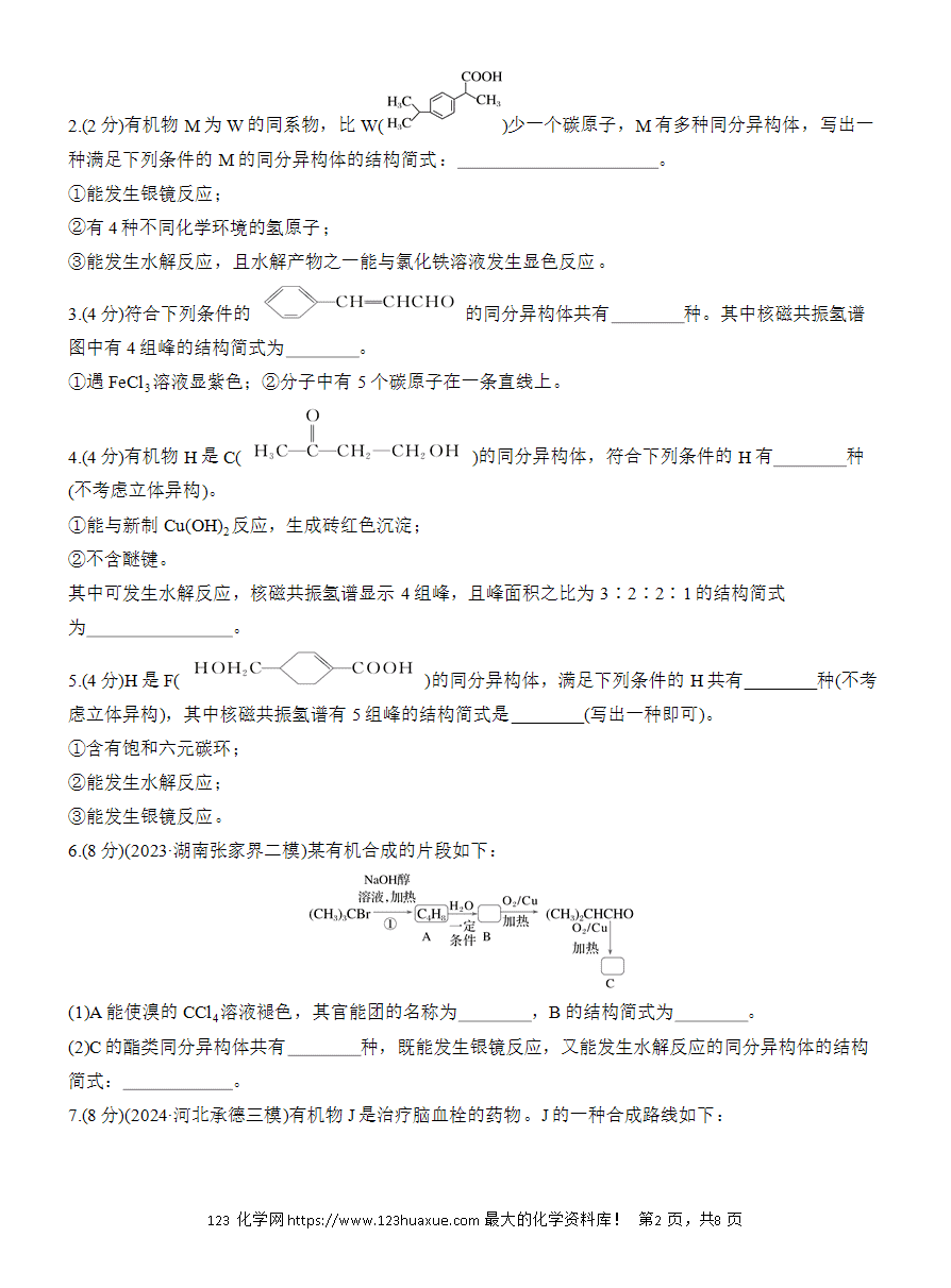 【讲义+课件】2025版高考化学二轮复习《步步高考前三个月》专题9[热点题空]第4练《有限制条件同分异构体的书写》