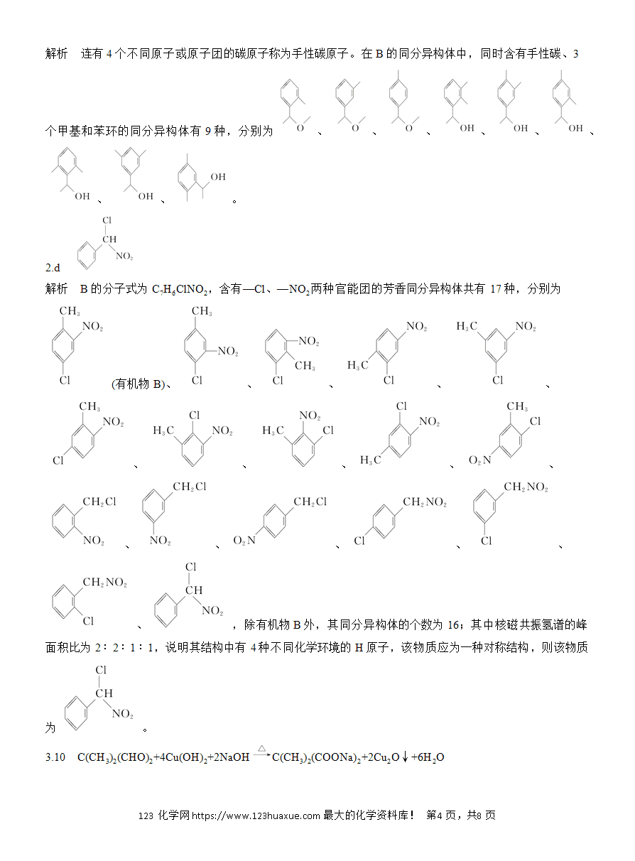 【讲义+课件】2025版高考化学二轮复习《步步高考前三个月》专题9[热点题空]第4练《有限制条件同分异构体的书写》