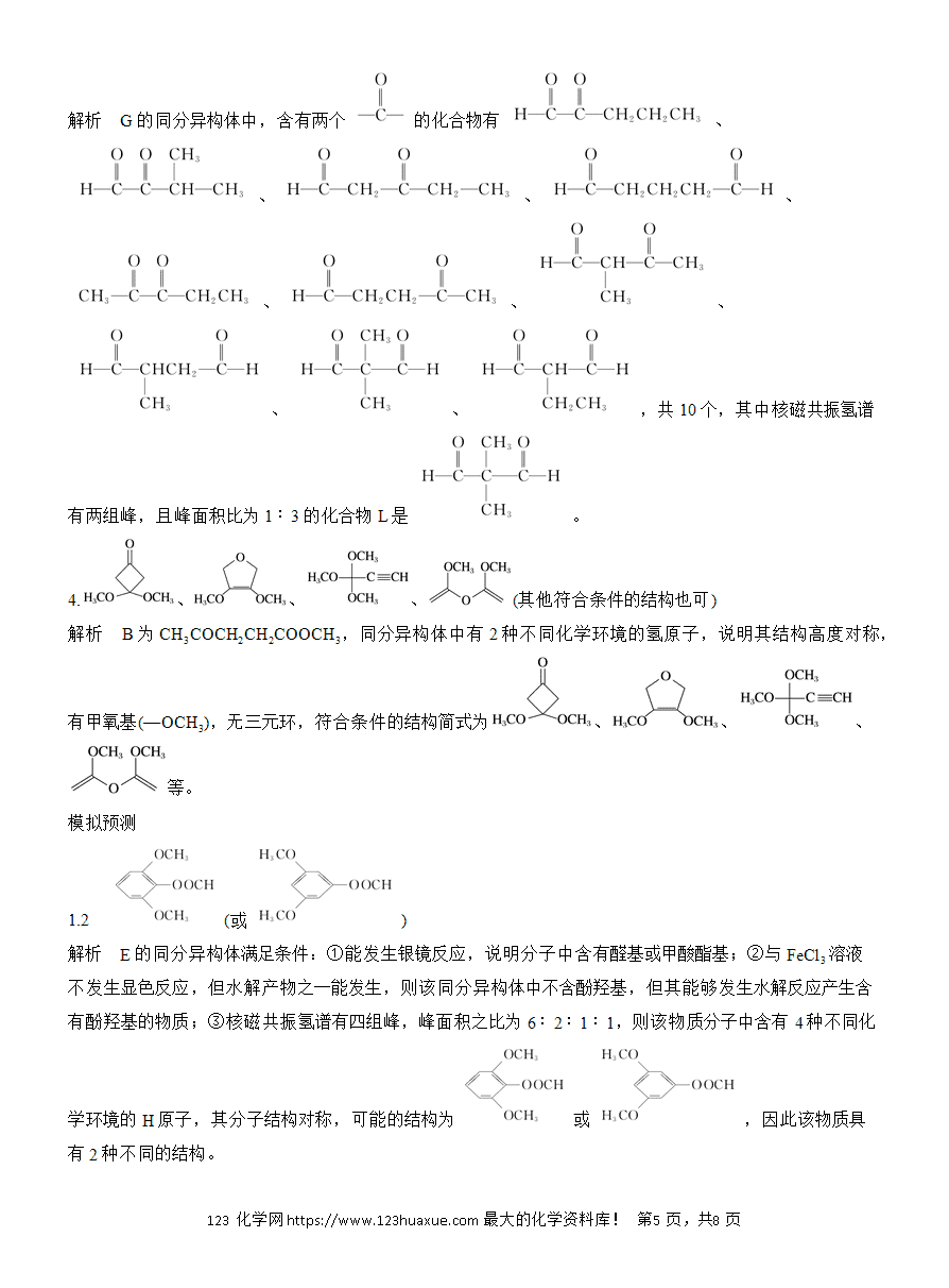 【讲义+课件】2025版高考化学二轮复习《步步高考前三个月》专题9[热点题空]第4练《有限制条件同分异构体的书写》