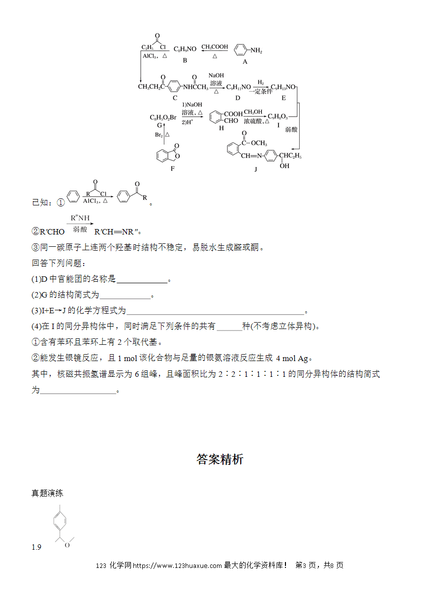 【讲义+课件】2025版高考化学二轮复习《步步高考前三个月》专题9[热点题空]第4练《有限制条件同分异构体的书写》