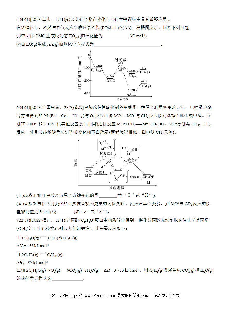 【讲义+课件】2025版高考化学二轮复习《步步高考前三个月》专题6[选择+题空]第2练《化学反应过程中的物质转化与能量变化》