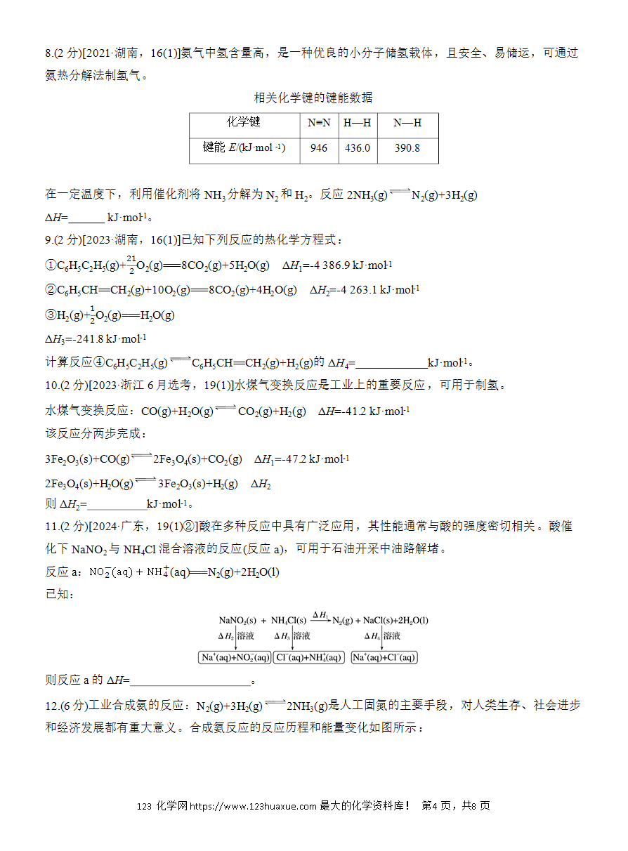 【讲义+课件】2025版高考化学二轮复习《步步高考前三个月》专题6[选择+题空]第2练《化学反应过程中的物质转化与能量变化》