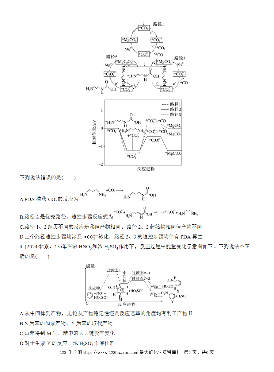 【讲义+课件】2025版高考化学二轮复习《步步高考前三个月》专题6[选择+题空]第2练《化学反应过程中的物质转化与能量变化》