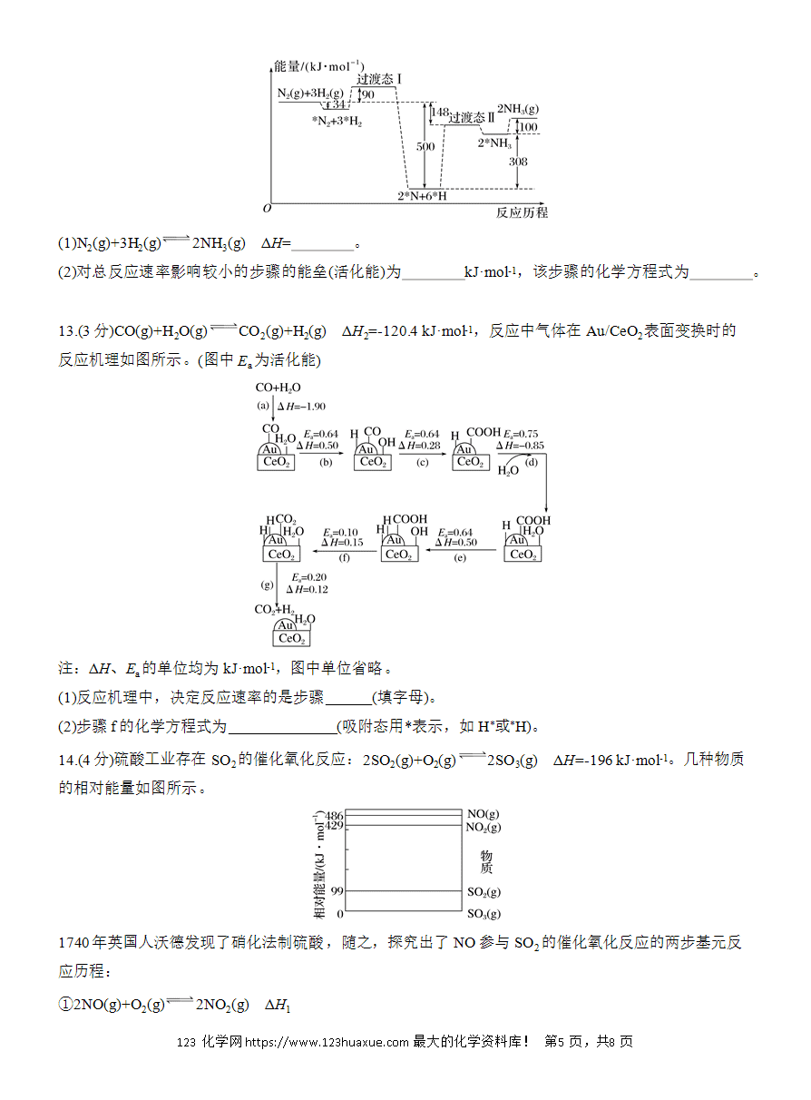 【讲义+课件】2025版高考化学二轮复习《步步高考前三个月》专题6[选择+题空]第2练《化学反应过程中的物质转化与能量变化》