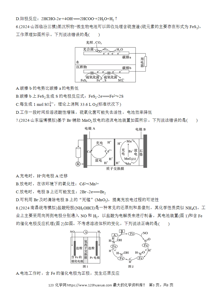 【讲义+课件】2025版高考化学二轮复习《步步高考前三个月》专题6[选择+题空]第1练《物质转化的微观分析》
