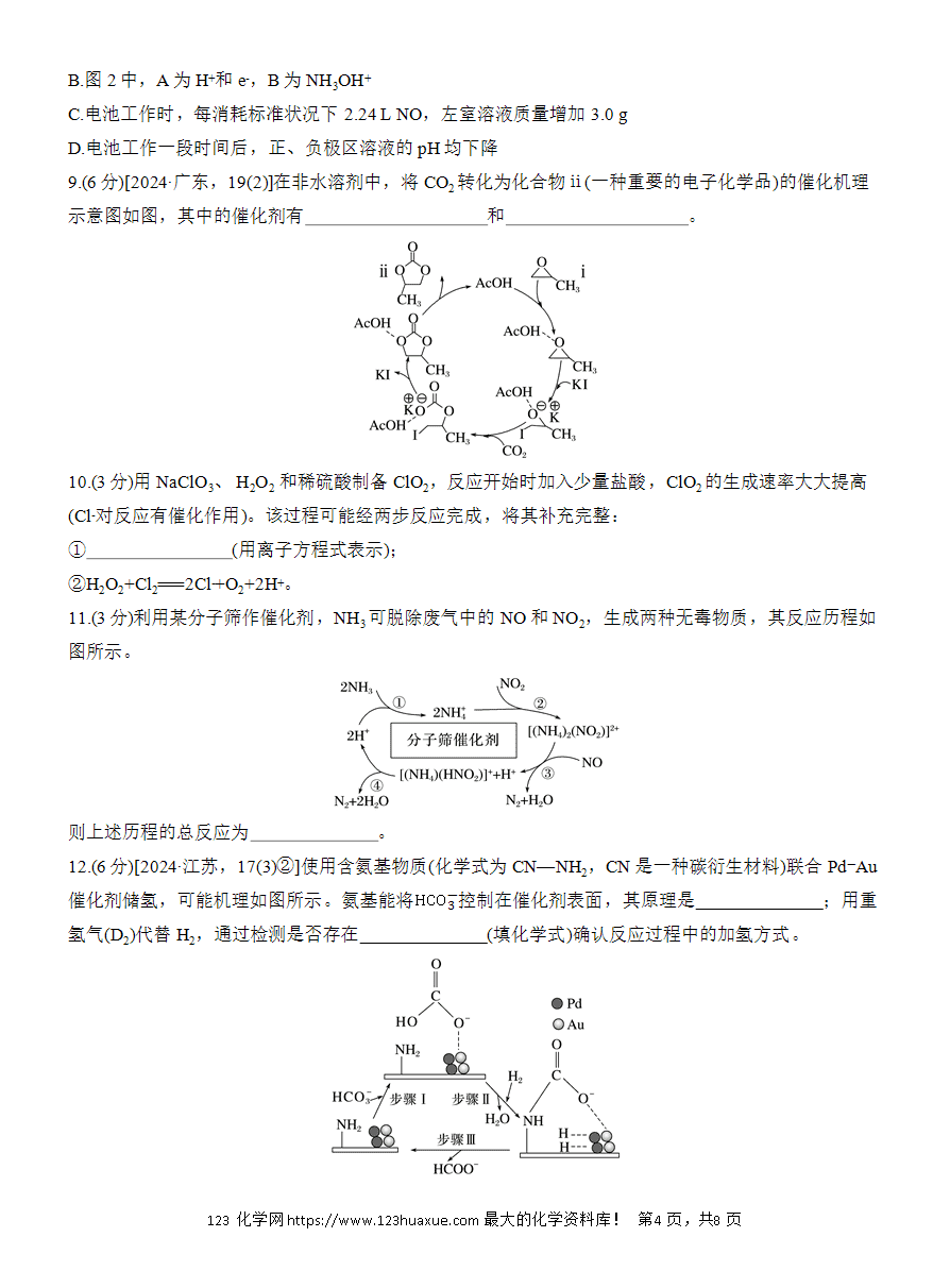 【讲义+课件】2025版高考化学二轮复习《步步高考前三个月》专题6[选择+题空]第1练《物质转化的微观分析》