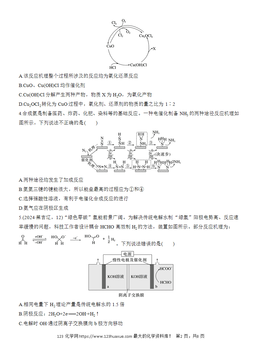【讲义+课件】2025版高考化学二轮复习《步步高考前三个月》专题6[选择+题空]第1练《物质转化的微观分析》