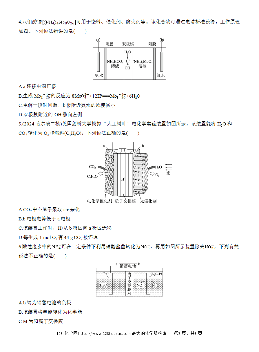 【讲义+课件】2025版高考化学二轮复习《步步高考前三个月》专题5[选择题]第3练《电解原理的创新应用》