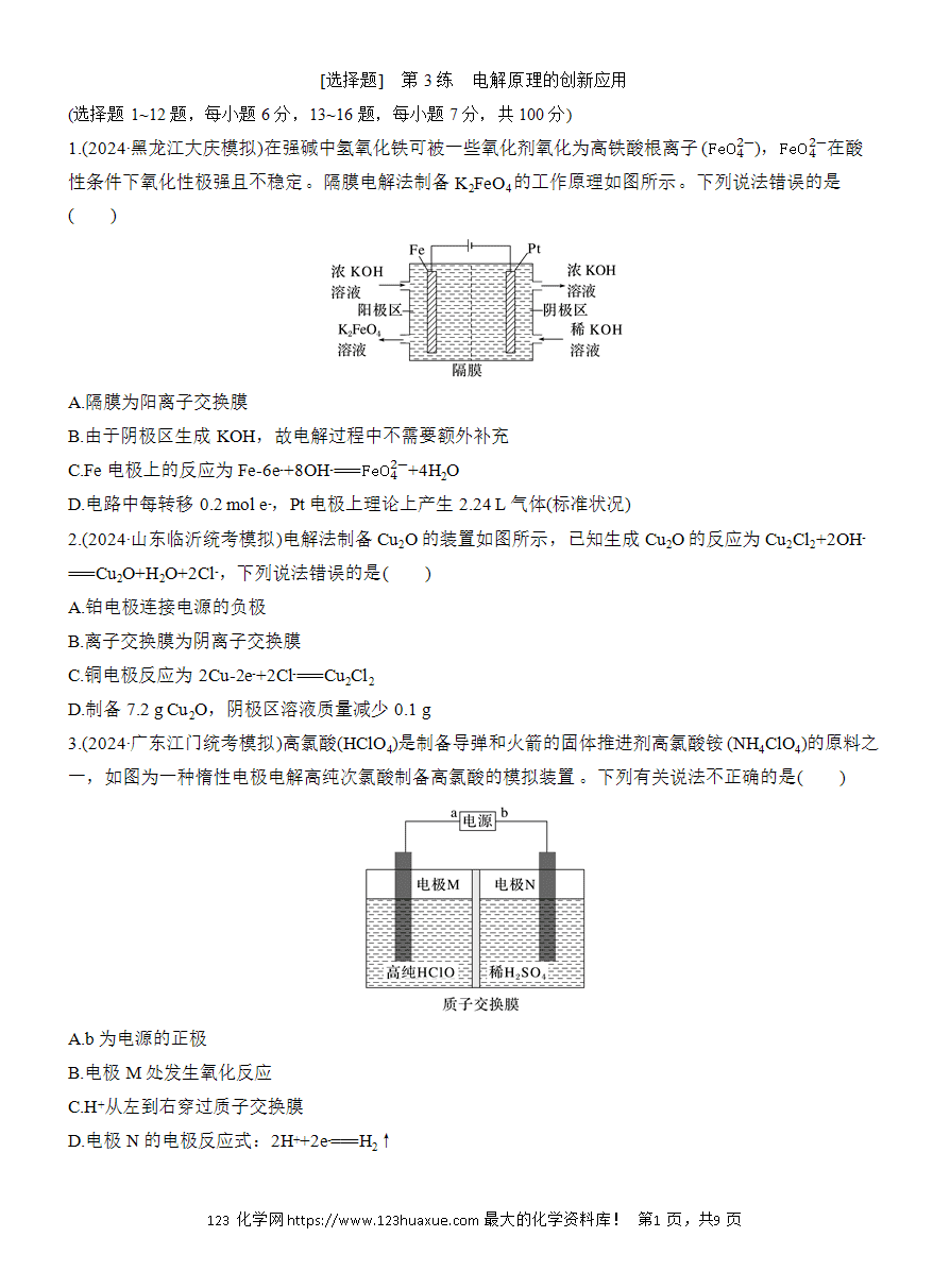 【讲义+课件】2025版高考化学二轮复习《步步高考前三个月》专题5[选择题]第3练《电解原理的创新应用》