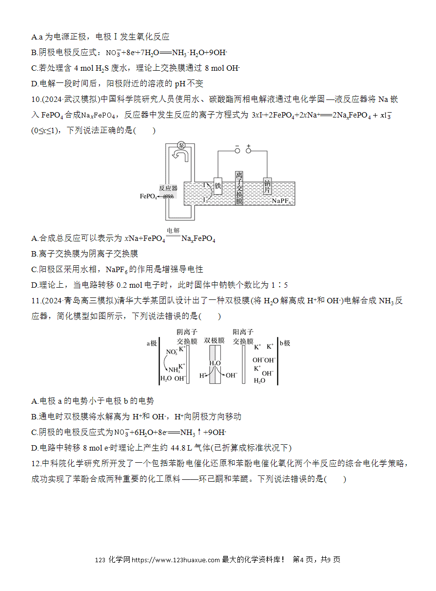 【讲义+课件】2025版高考化学二轮复习《步步高考前三个月》专题5[选择题]第3练《电解原理的创新应用》