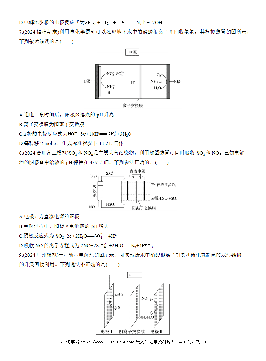 【讲义+课件】2025版高考化学二轮复习《步步高考前三个月》专题5[选择题]第3练《电解原理的创新应用》
