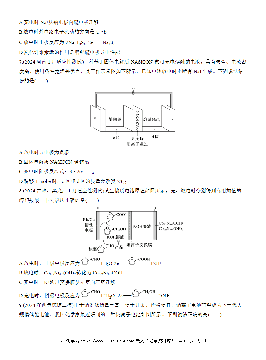 【讲义+课件】2025版高考化学二轮复习《步步高考前三个月》专题5[选择题]第2练《新型化学电源工作原理分析》