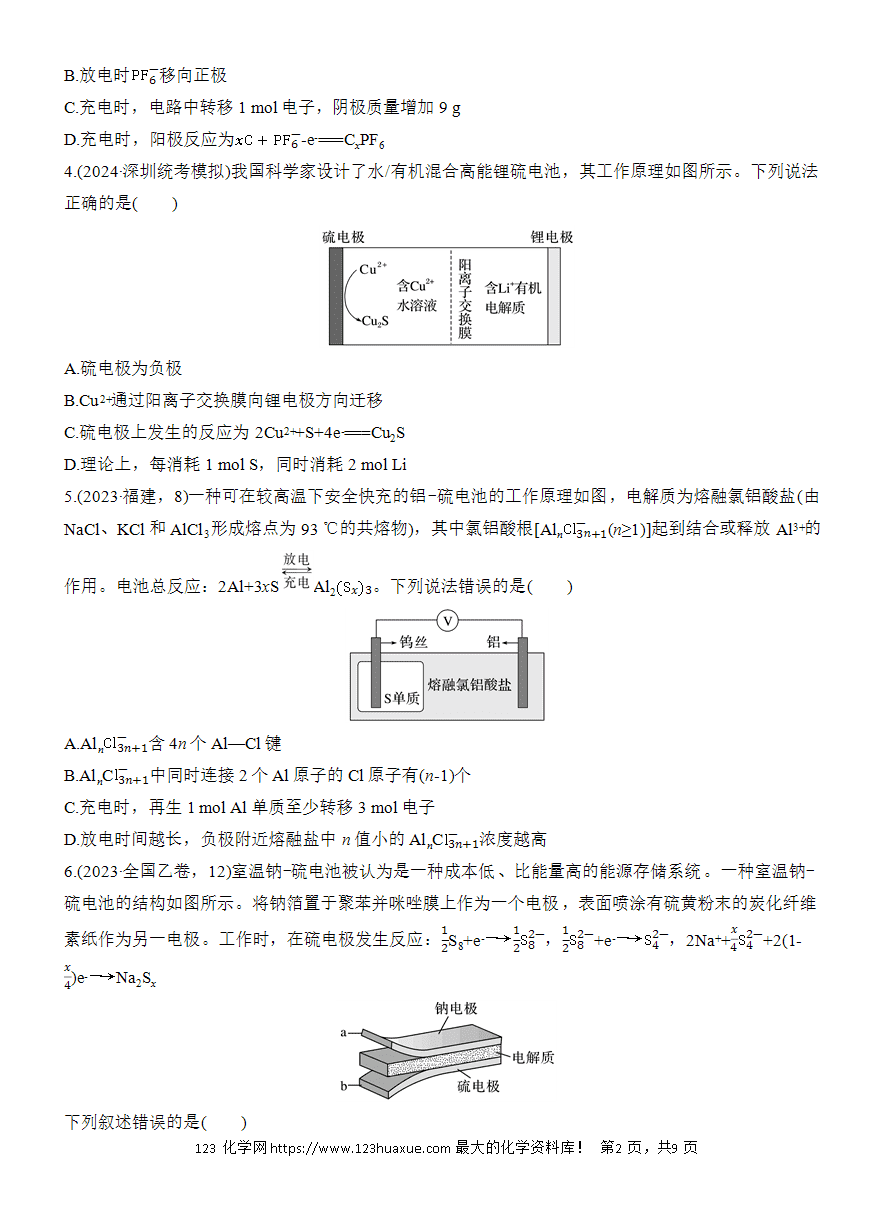 【讲义+课件】2025版高考化学二轮复习《步步高考前三个月》专题5[选择题]第2练《新型化学电源工作原理分析》