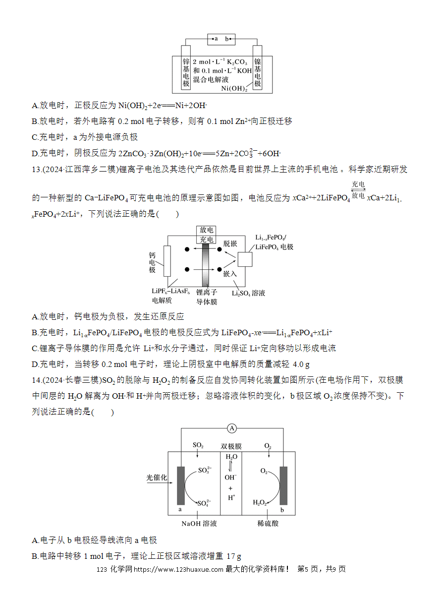 【讲义+课件】2025版高考化学二轮复习《步步高考前三个月》专题5[选择题]第2练《新型化学电源工作原理分析》