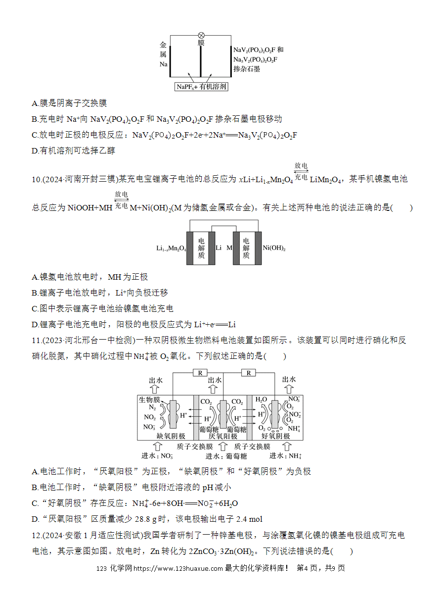 【讲义+课件】2025版高考化学二轮复习《步步高考前三个月》专题5[选择题]第2练《新型化学电源工作原理分析》