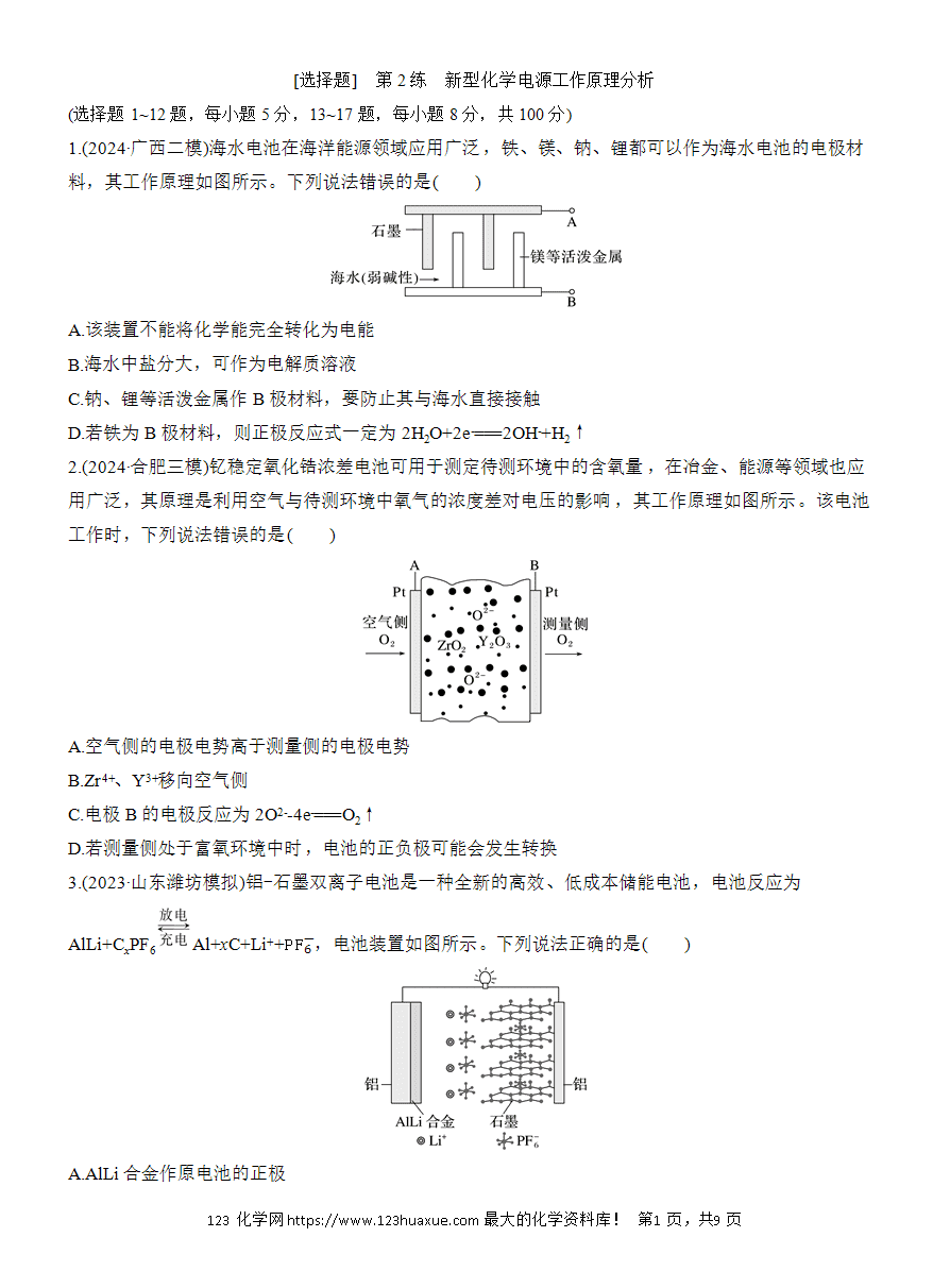 【讲义+课件】2025版高考化学二轮复习《步步高考前三个月》专题5[选择题]第2练《新型化学电源工作原理分析》