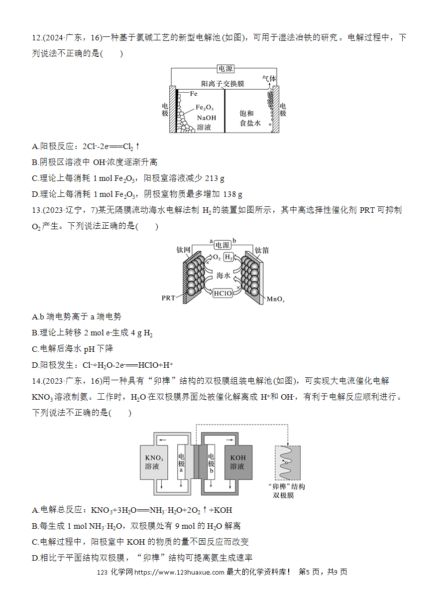 【讲义+课件】2025版高考化学二轮复习《步步高考前三个月》专题5[选择题]第1练《电化学真题分类练》