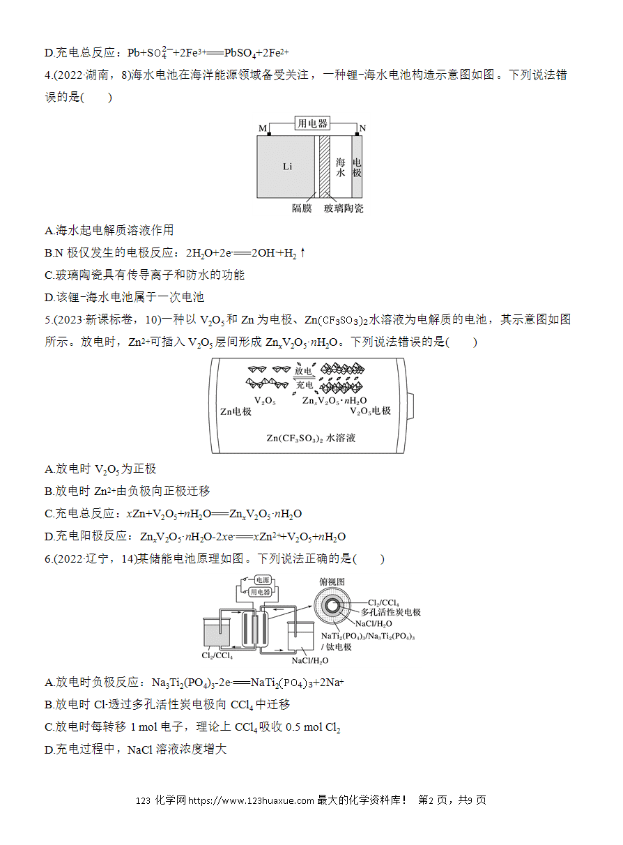 【讲义+课件】2025版高考化学二轮复习《步步高考前三个月》专题5[选择题]第1练《电化学真题分类练》