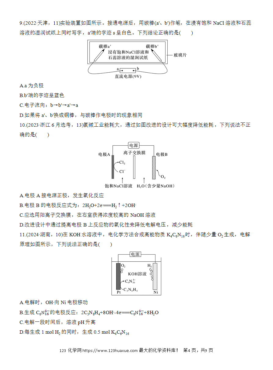 【讲义+课件】2025版高考化学二轮复习《步步高考前三个月》专题5[选择题]第1练《电化学真题分类练》