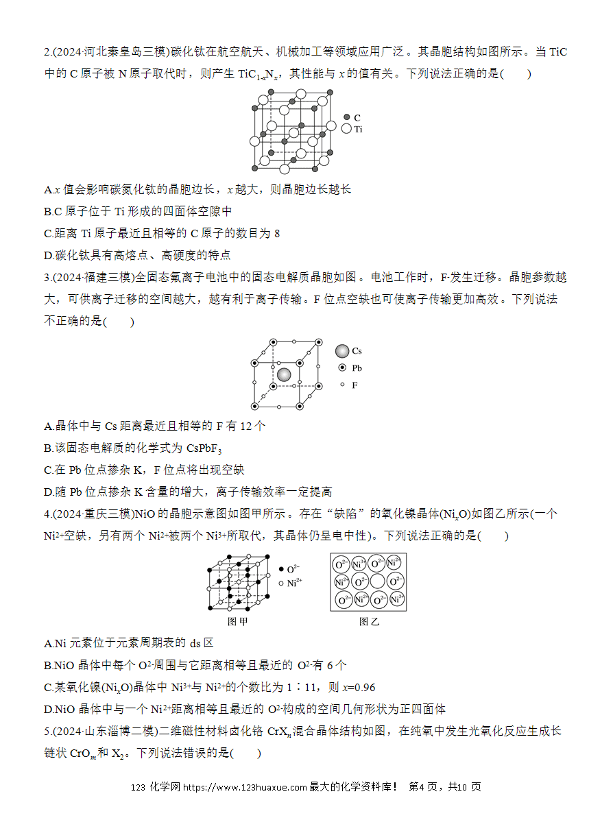 【讲义+课件】2025版高考化学二轮复习《步步高考前三个月》专题4[选择题]第4练《晶体结构特点与性质判断》